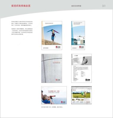 万科房地产公司VI设计与品牌形象规范手册 企业形象设计及策划解析